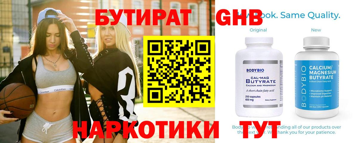Коломна  БУТИРАТ  Вход с VPN  Бутират 99% 
