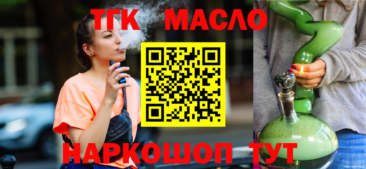 ТГК вейп с тгк  Вход с VPN  ОМГ ОМГ сайт  Коломна 